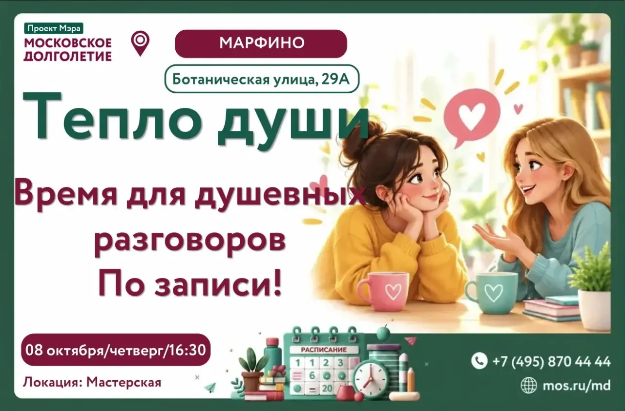 Тепло души