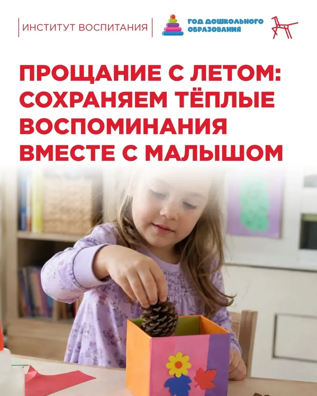 🍂 Август подходит к концу, а значит, самое время вспомнить и сохранить самые тёплые ле...