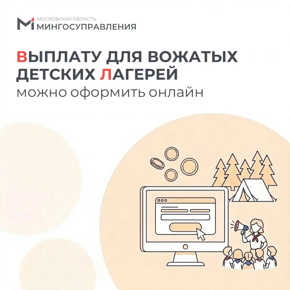Селятино | Калининец | Москва🏡

На региональном портале появилась услуга для вожатых.

Теперь подат