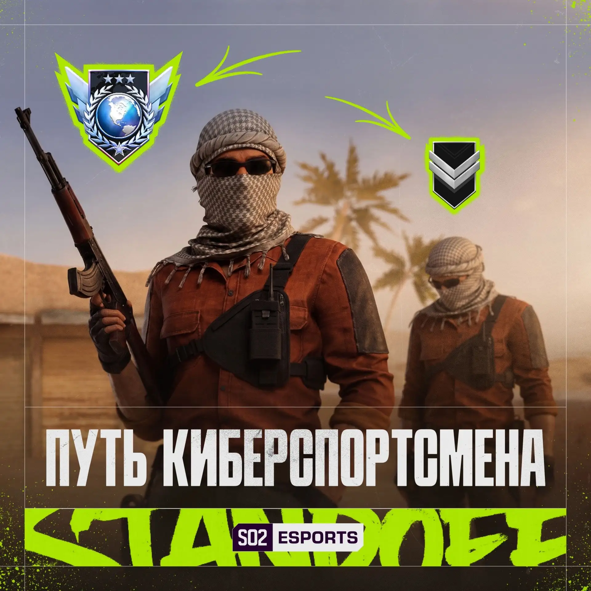 🏆 Решил выбрать путь киберспортсмена? Тогда не пролистывай данный пост!

В нем мы кратко пройдем пу
