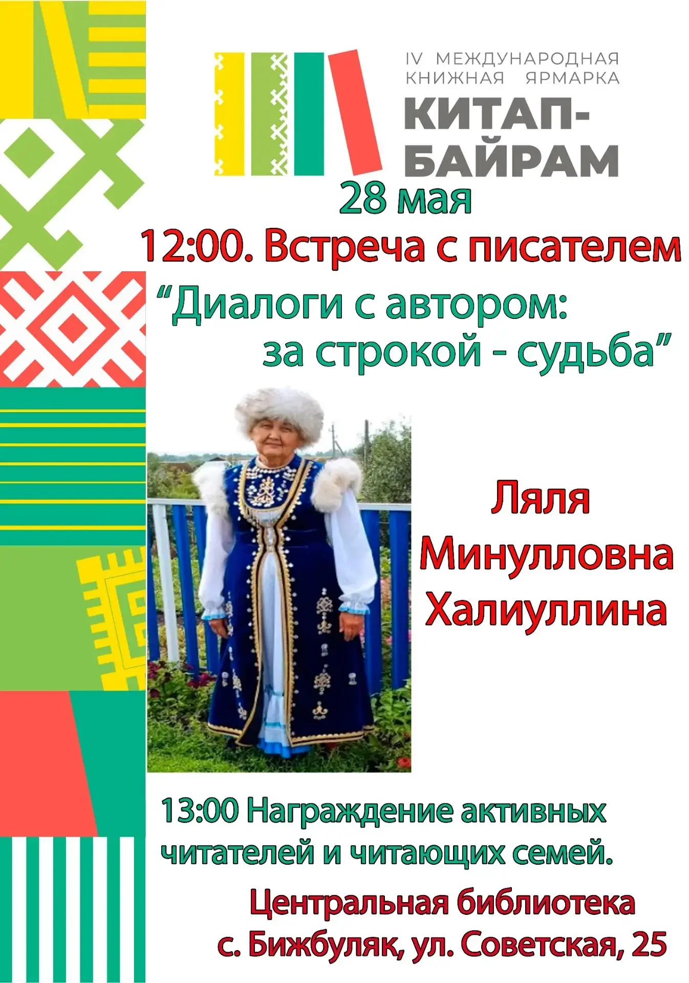 ⚡☀️Дорогие читатели и жители Бижбулякского района! Приглашаем вас посетить книжный праз...