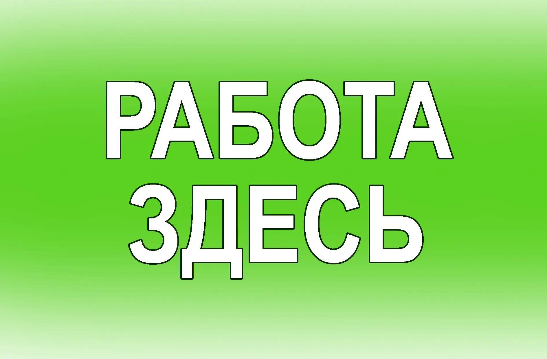 Хорошая группа для поиска работы - https://ok.ru/jobs39