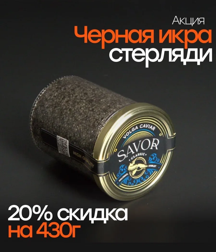 Акция на черную икру 🖤
