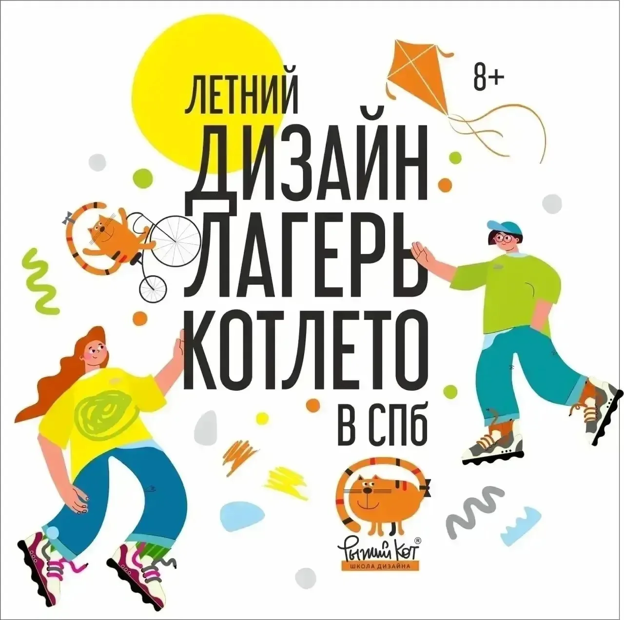 ‼️‼️‼️ ПОСЛЕДНИЕ МЕСТА на НОВЫЙ СЕЗОН летнего дизайн-лагеря КотЛето!🐱🌞