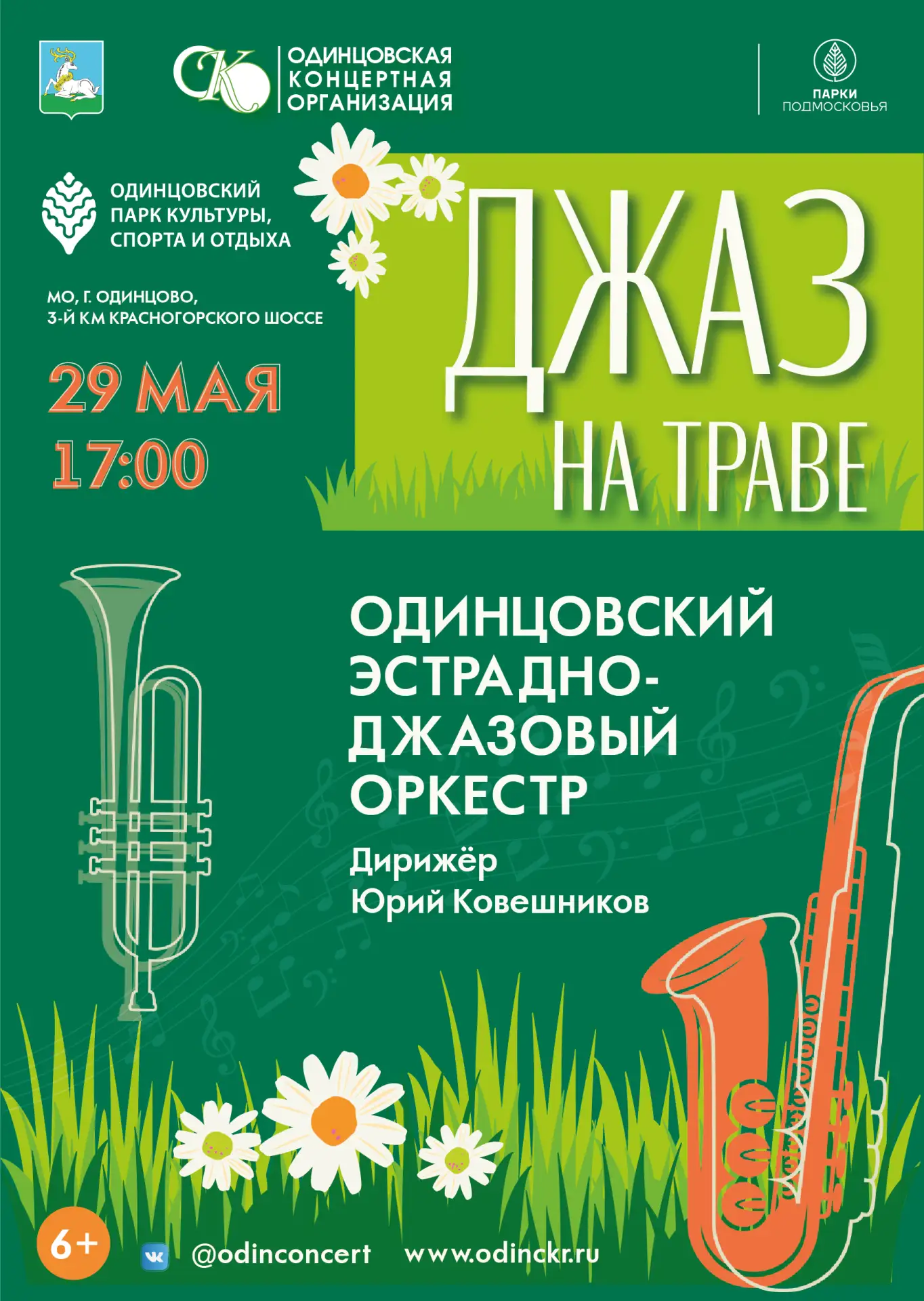 В эту пятницу, 29 мая, Эстрадно-симфонический оркестр вновь выступит с концертной прогр...