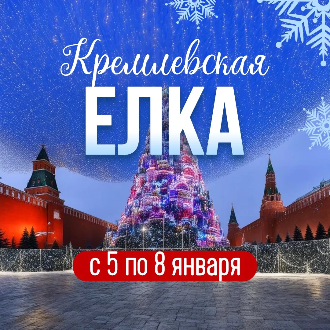 🎄АНОНС НОВОГО ТУРА