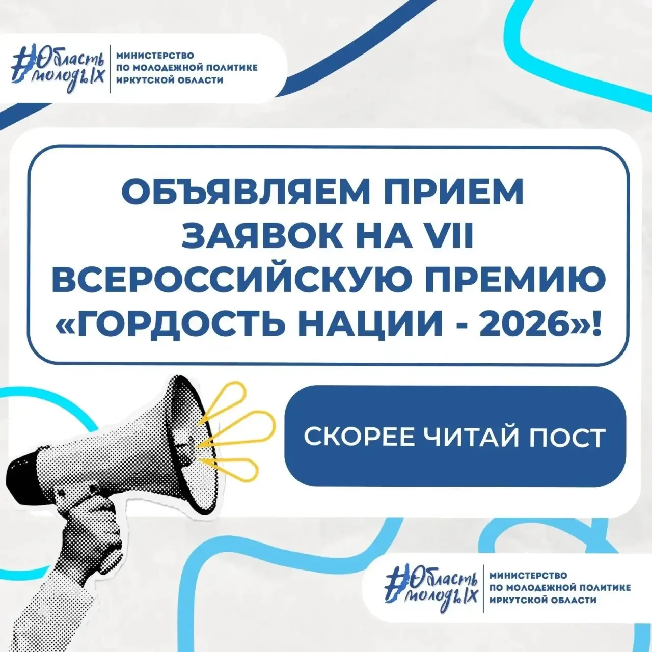 🏆Объявляем прием заявок на VII Всероссийскую премию «ГОРДОСТЬ НАЦИИ - 2026»!