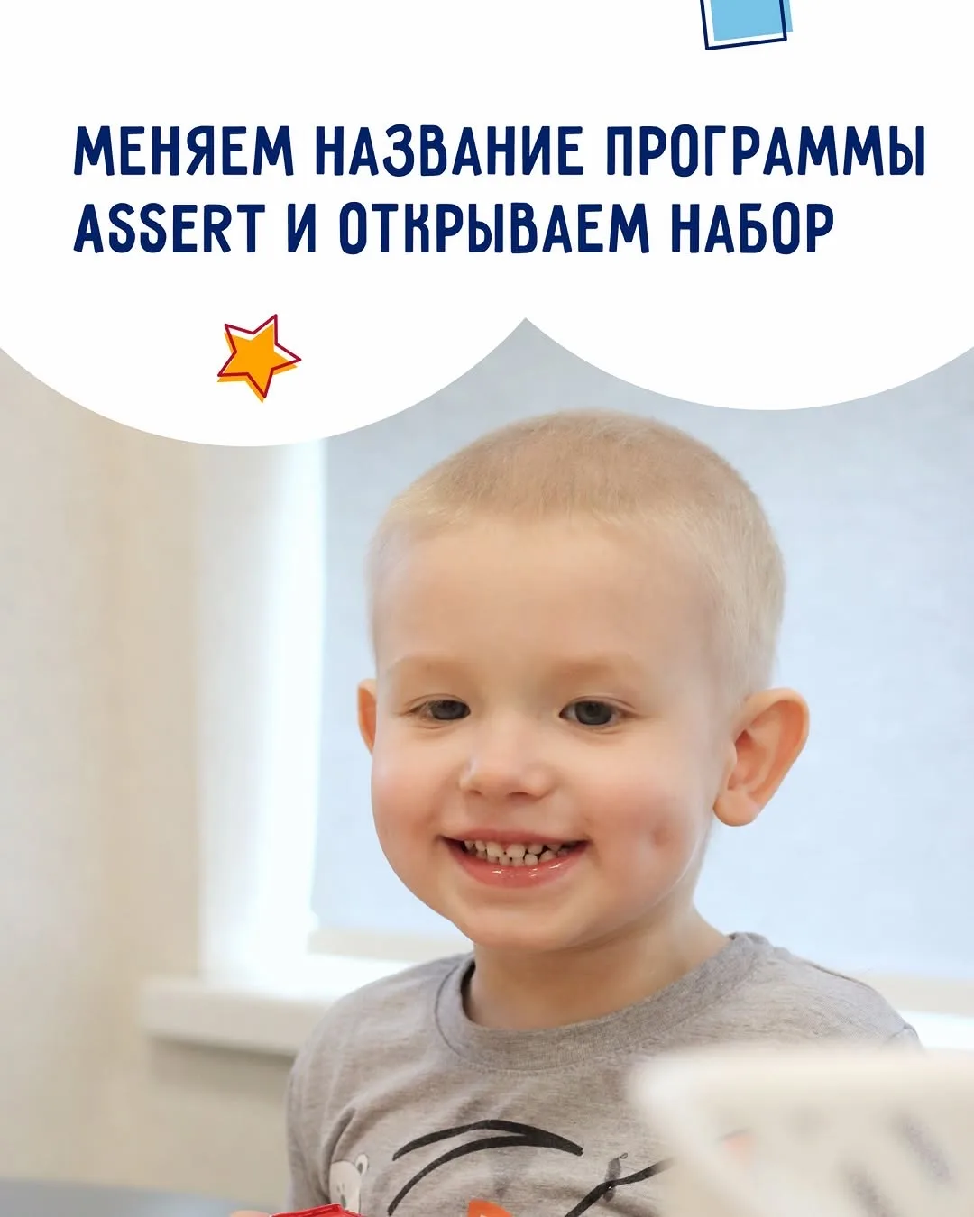 Важные новости ⭐️  Друзья, интенсивная поведенческая программа ASSERT теперь называется «Старт». Мы 