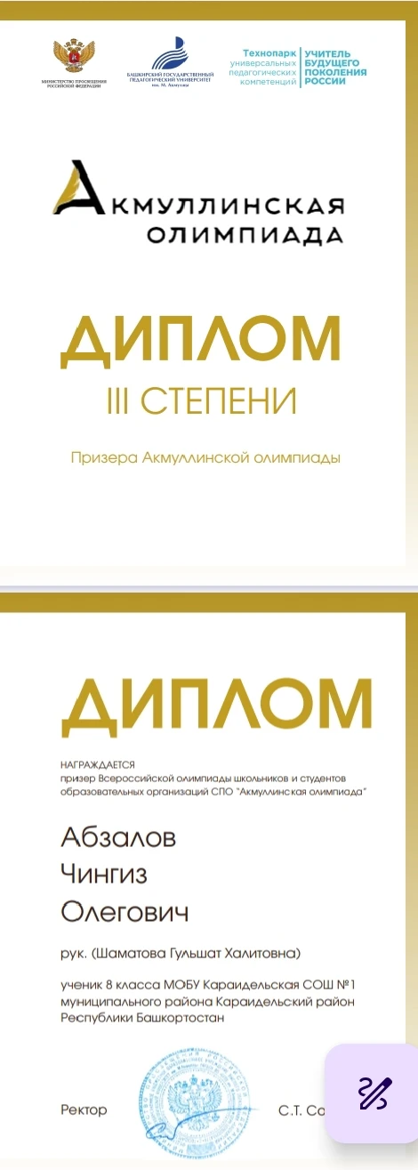✨Подведены итоги Заключительного этапа Всероссийской олимпиады школьников и студентов «Акмуллинская 