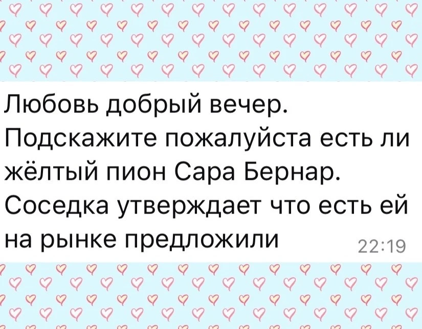 Сара Бернар - ОДНА! 
Розовая с сиреневым оттенком. 

Никаких ред Сара, Уайт Сара, Сара Юник, и уж те