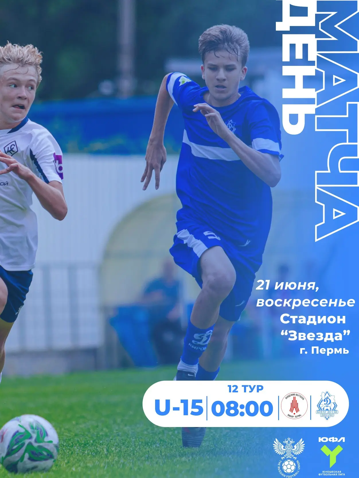 ⚽️ Анонс матча! 

В это воскресенье, 21 июня, наши ребята сыграют на выезде в Перми с местным «Амкар