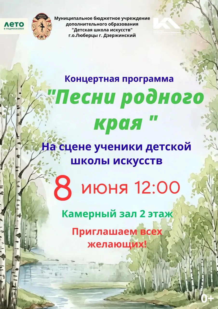 🎶✨⚡ Приглашаем всех желающих на концерт, посвященный главному празднику страны — Дню России!

📆 8 