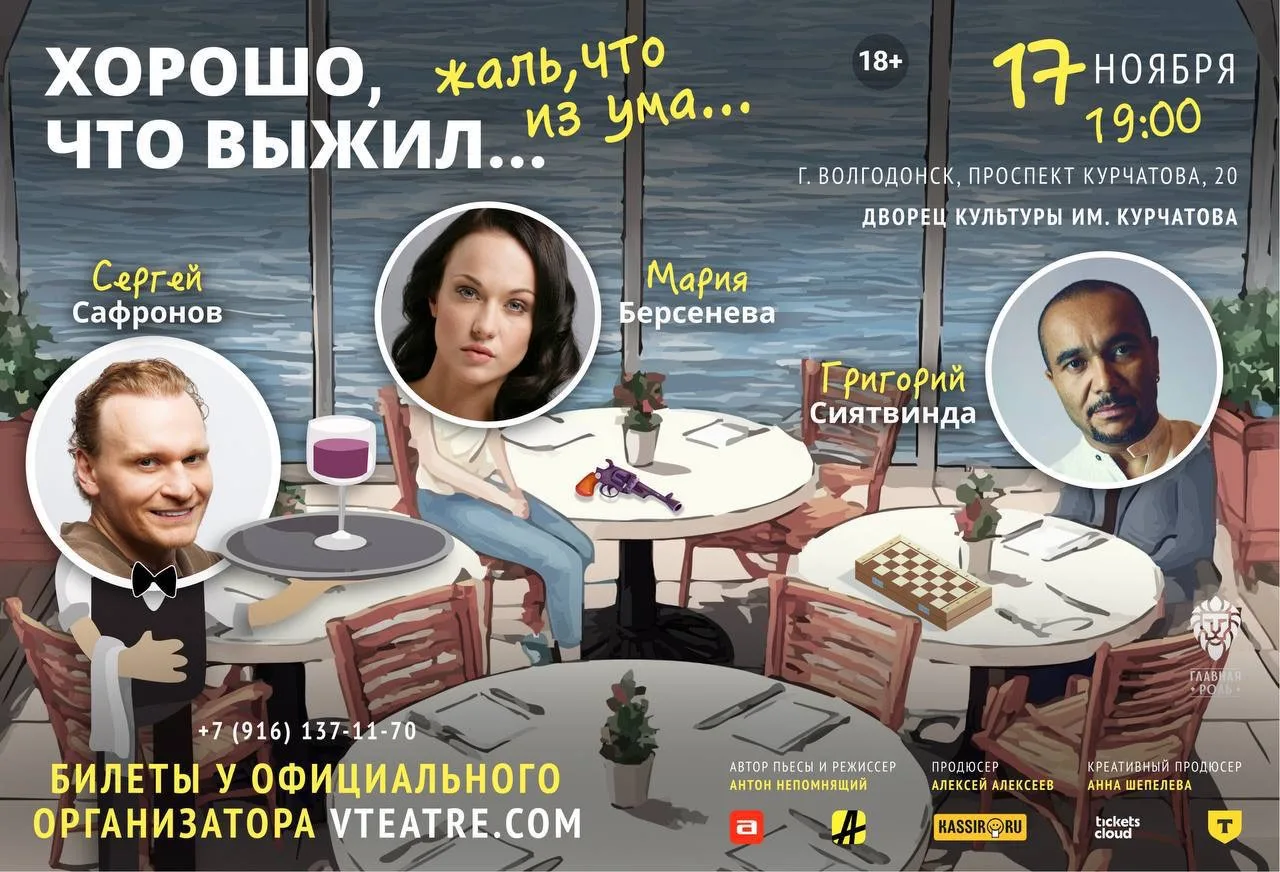 Большие гастроли в Ростовской области! Одна из самых смешных комедий, с оригинальным на...