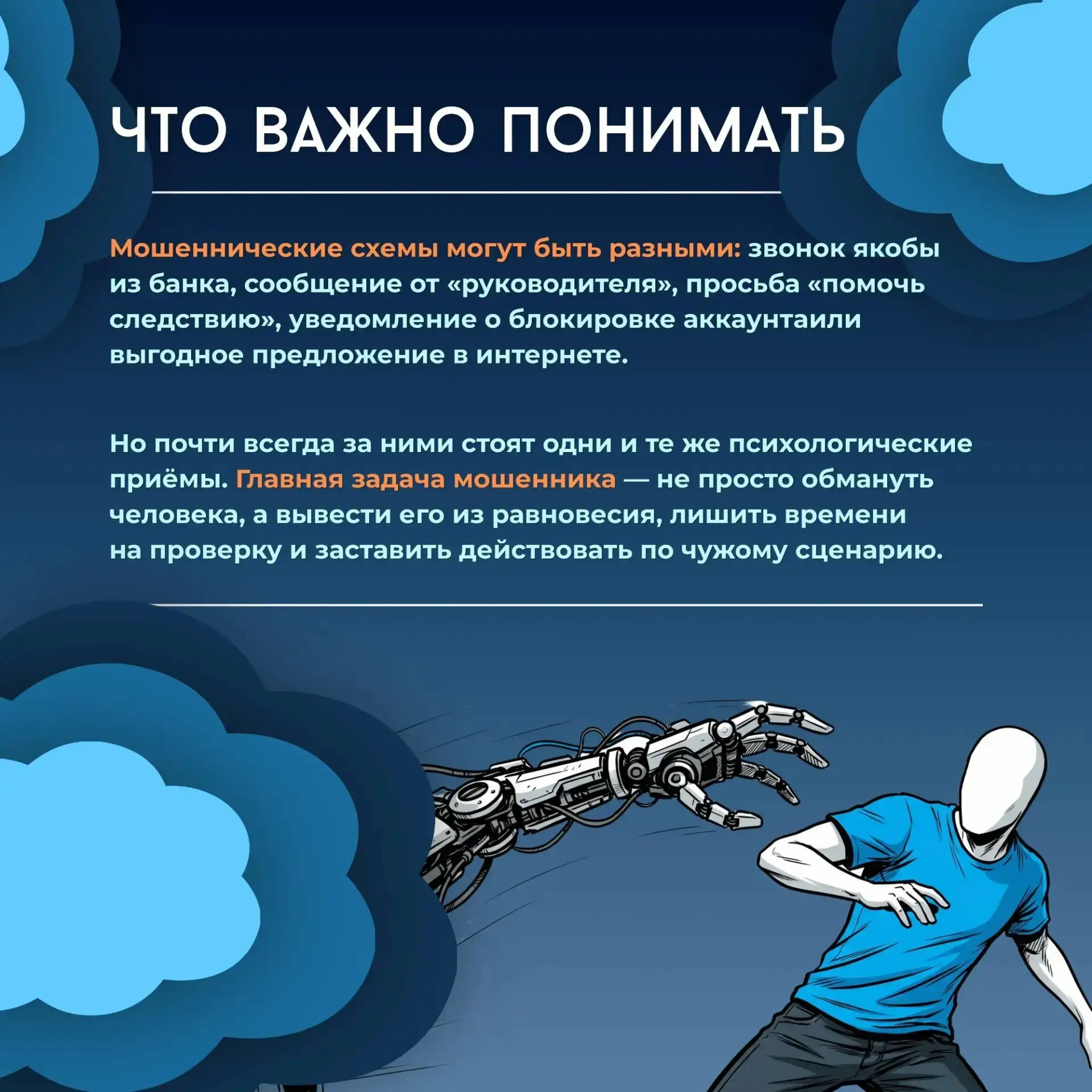 Официальная информация — лучшая защита от киберугроз