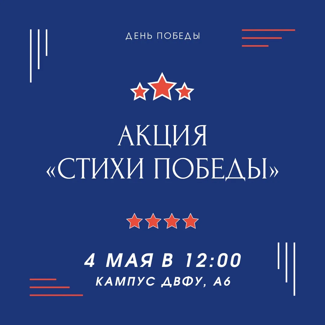 📜 4 мая в ДВФУ оживут голоса поэтов-фронтовиков. Тех, чьи стихотворения не просто о Ве...