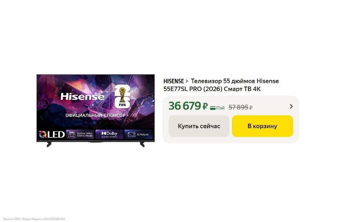 🟨 144-герцовый 55-дюймовый телевизор Hisense 55E77SL PRO (2026)

Старая цена — 47.040₽
Новая цена —