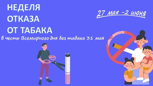 День без сигареты – шаг навстречу здоровой улыбке!