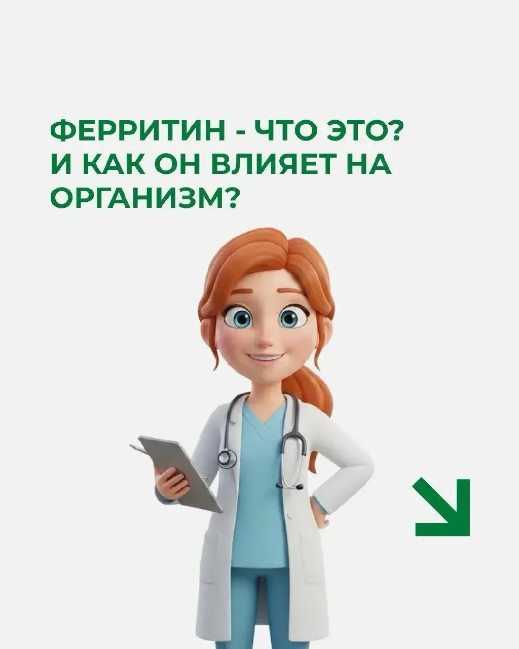 Ферритин: показатель, который может многое рассказать о самочувствии