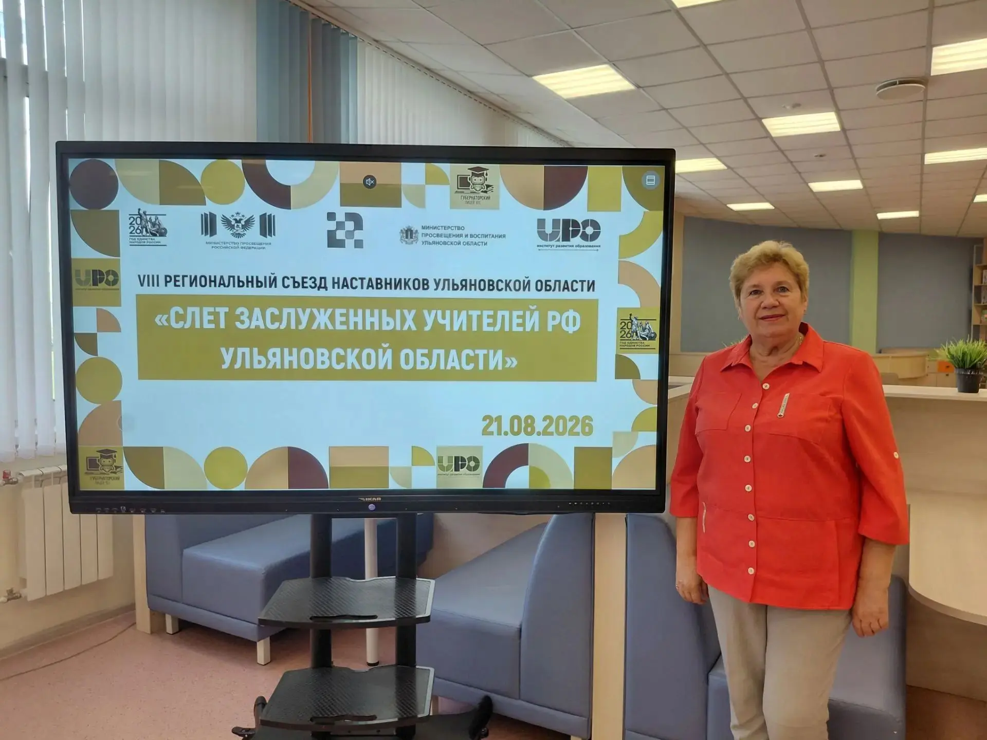 21 августа в лицее 101 прошел VIII региональный съезд наставников Ульяновской области,а...