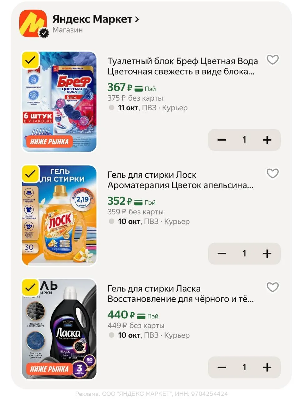 ❤️ЯНДЕКС МАРКЕТ