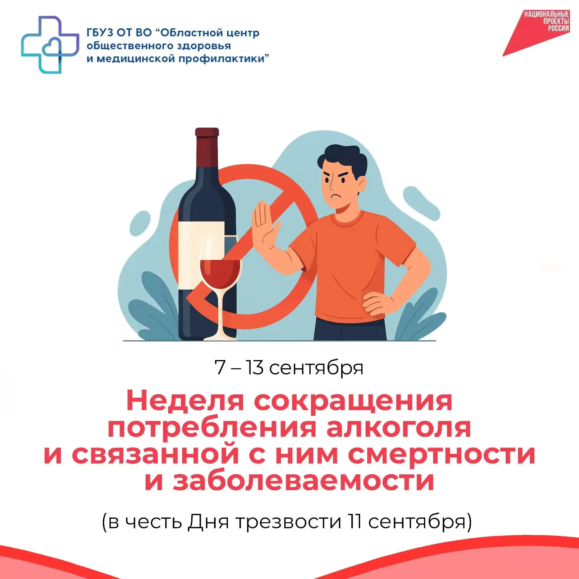 Жизнь без алкоголя
