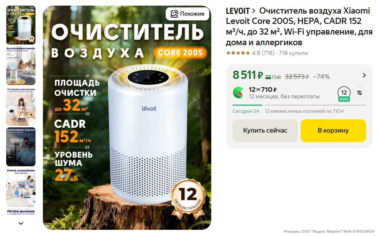 Очиститель воздуха Xiaomi Levoit Core 200S, до 32 м², Wi-Fi управление, для дома и алле...