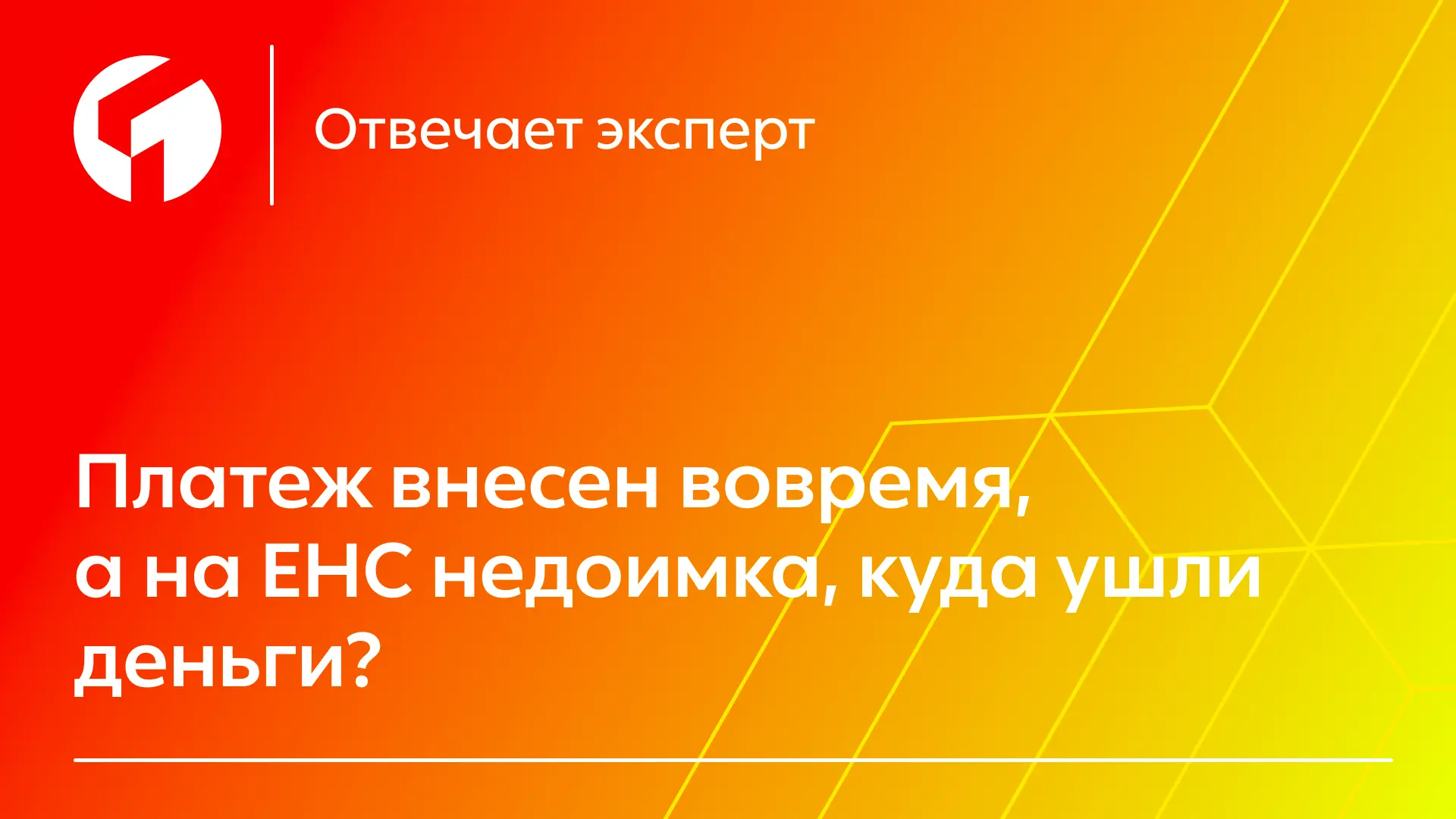 ЕНС — единый «кошелек», из которого деньги списываются не по желанию налогоплательщика,...