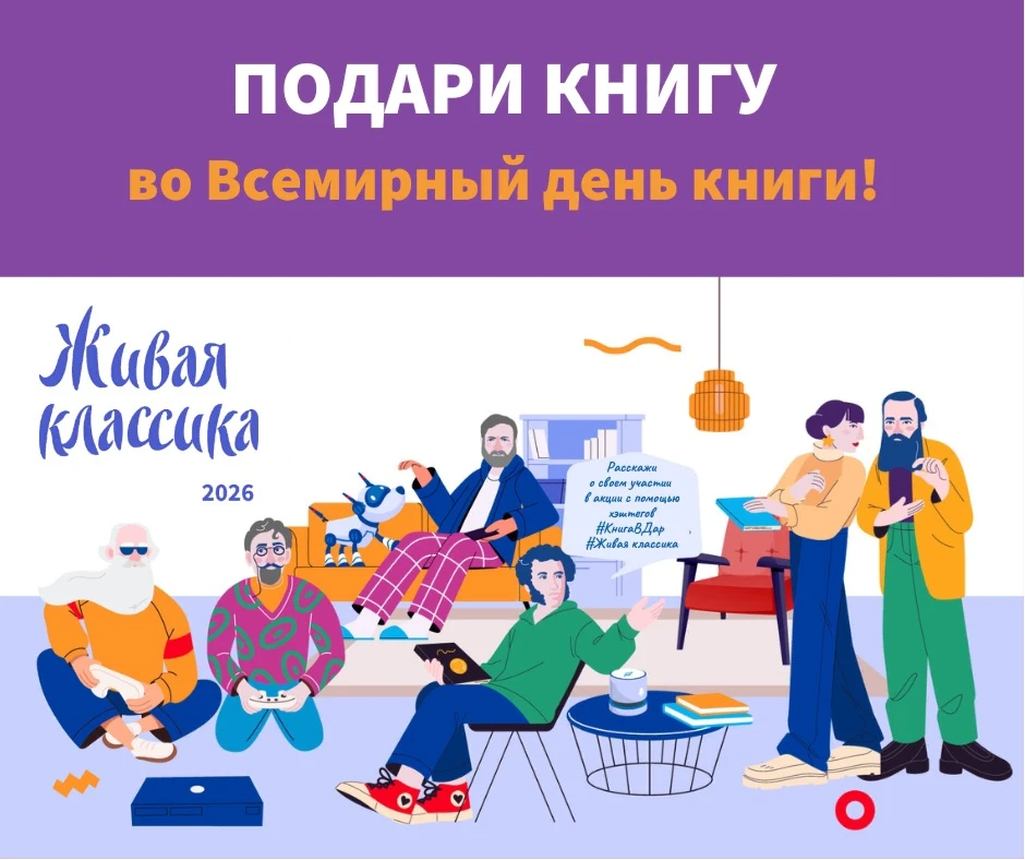 23 апреля — Всемирный день книги и повод поделиться ими с другими 💫

Запускаем наш традиционный фле