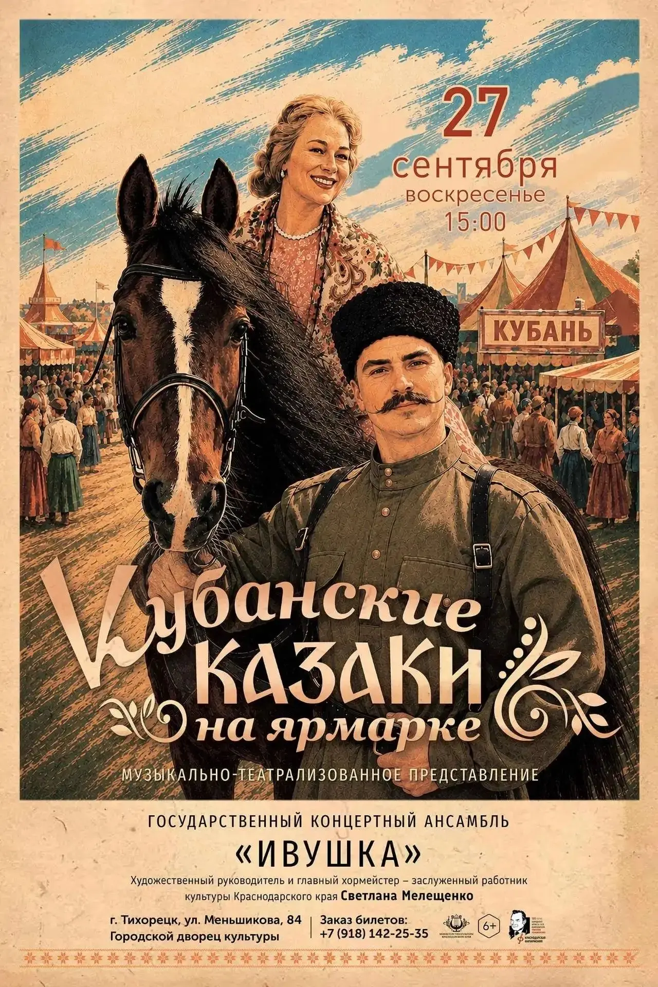 🎉 Готовьтесь окунуться в атмосферу настоящей кубанской ярмарки! 🎉