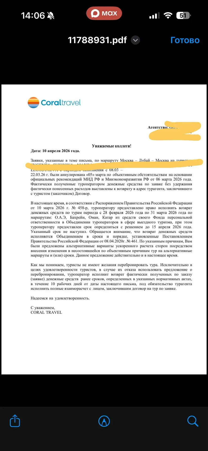 Успешное разрешение спора: полный возврат средств за тур благодаря профессиональной под...
