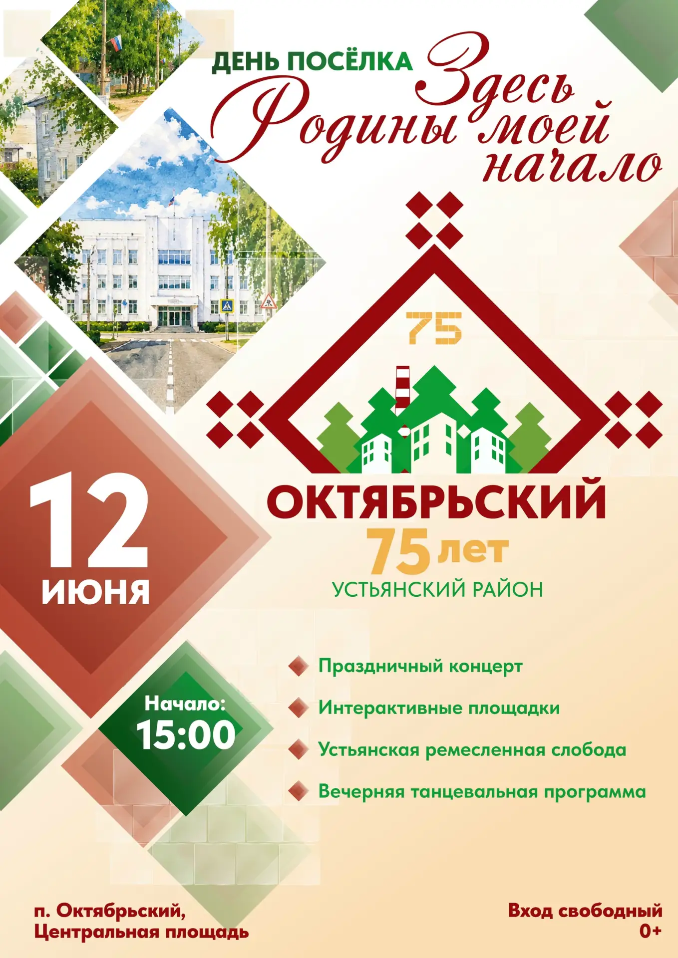 75 лет посёлку Октябрьский 💥