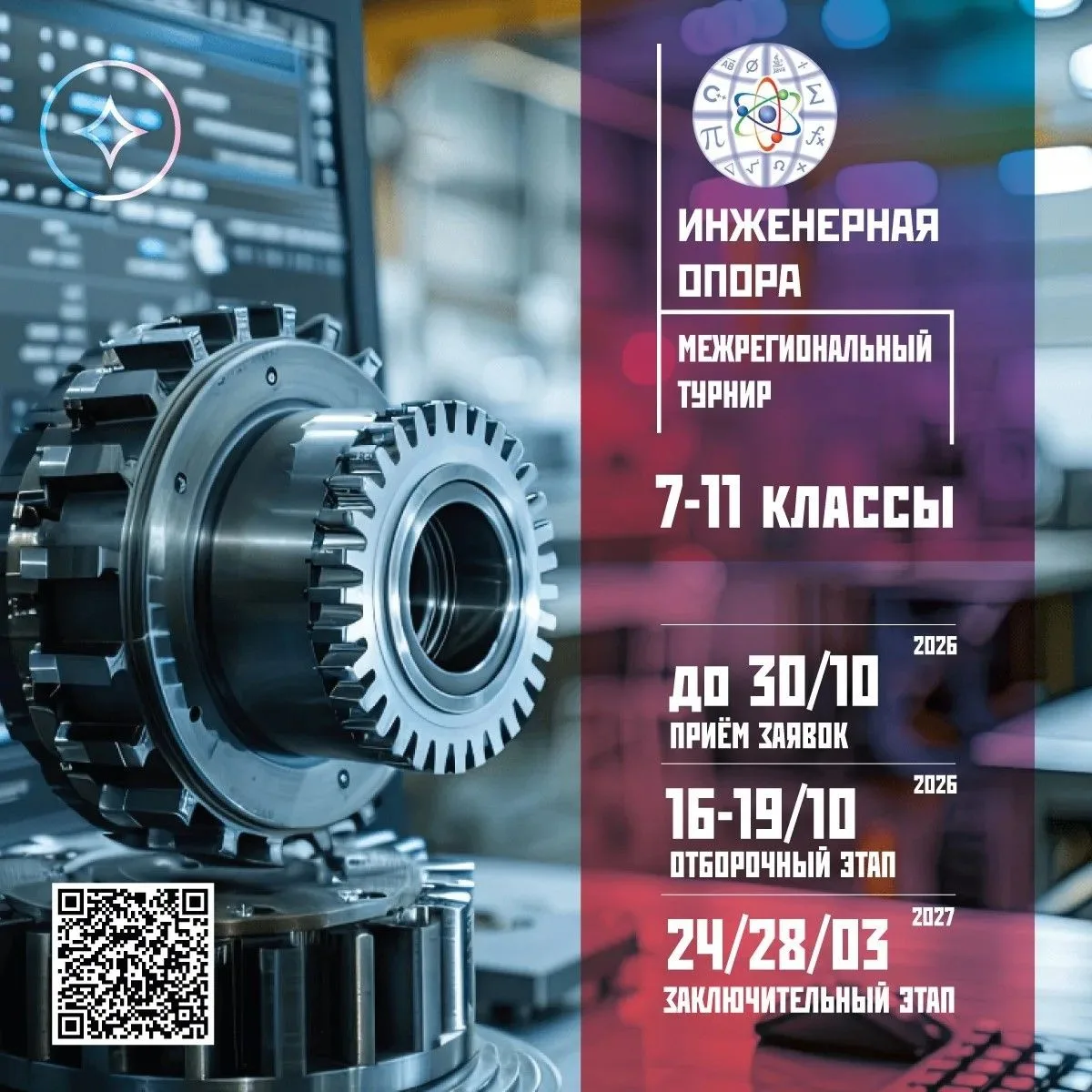 🎯Региональный центр «Орион» и Воронежский государственный технический проводят межреги...