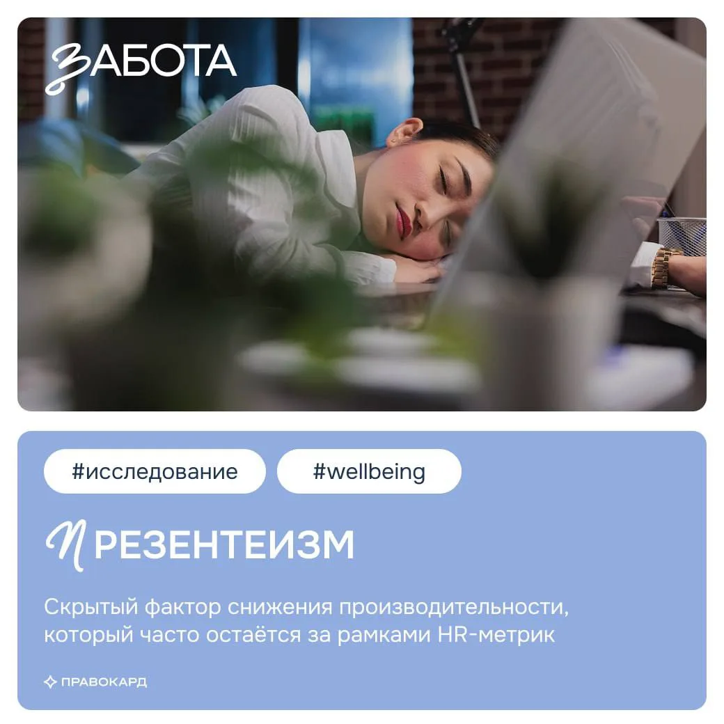Самые большие потери бизнеса – не больничные, а презентеизм