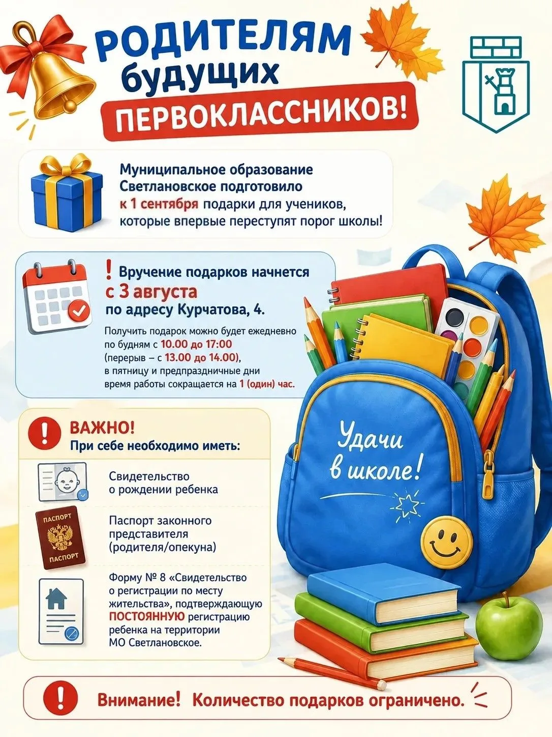 🔔 Родителям будущих первоклассников!