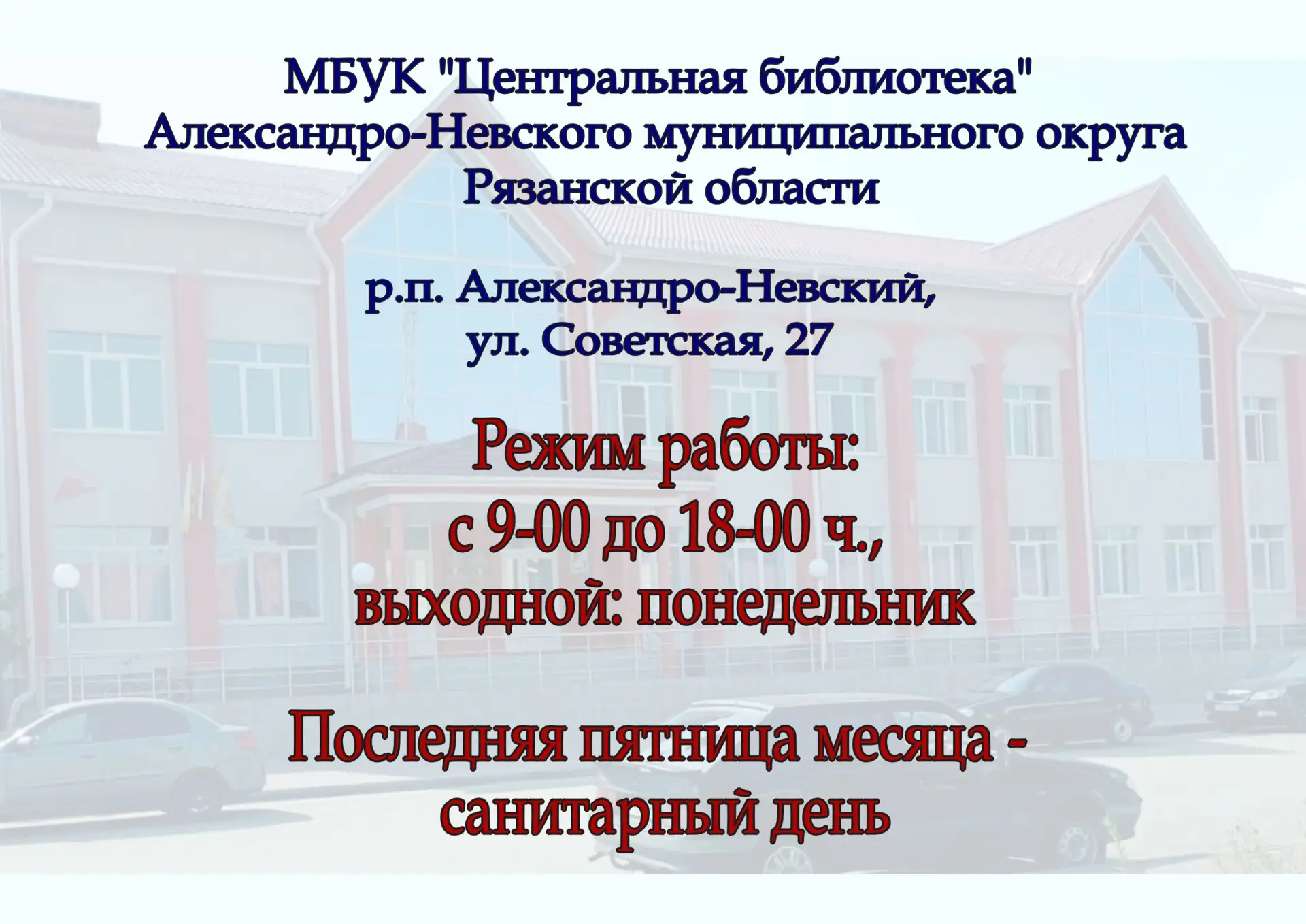 📌Дорогие друзья! Сообщаем вам, что с 1 сентября 2026 г. Центральная и Детская библиоте...