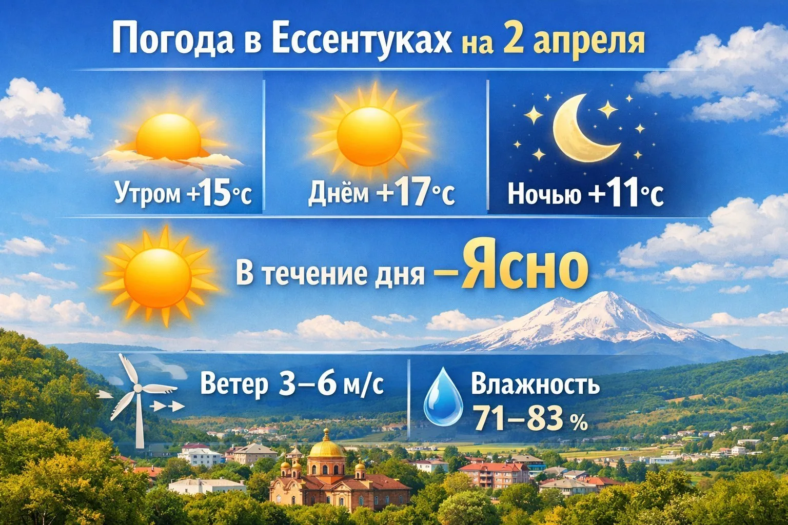 Доброе утро!