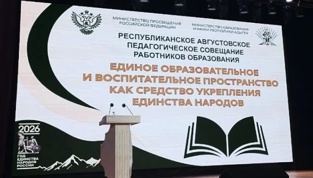 📢 Республиканское августовское педагогическое совещание работников образования заверши...