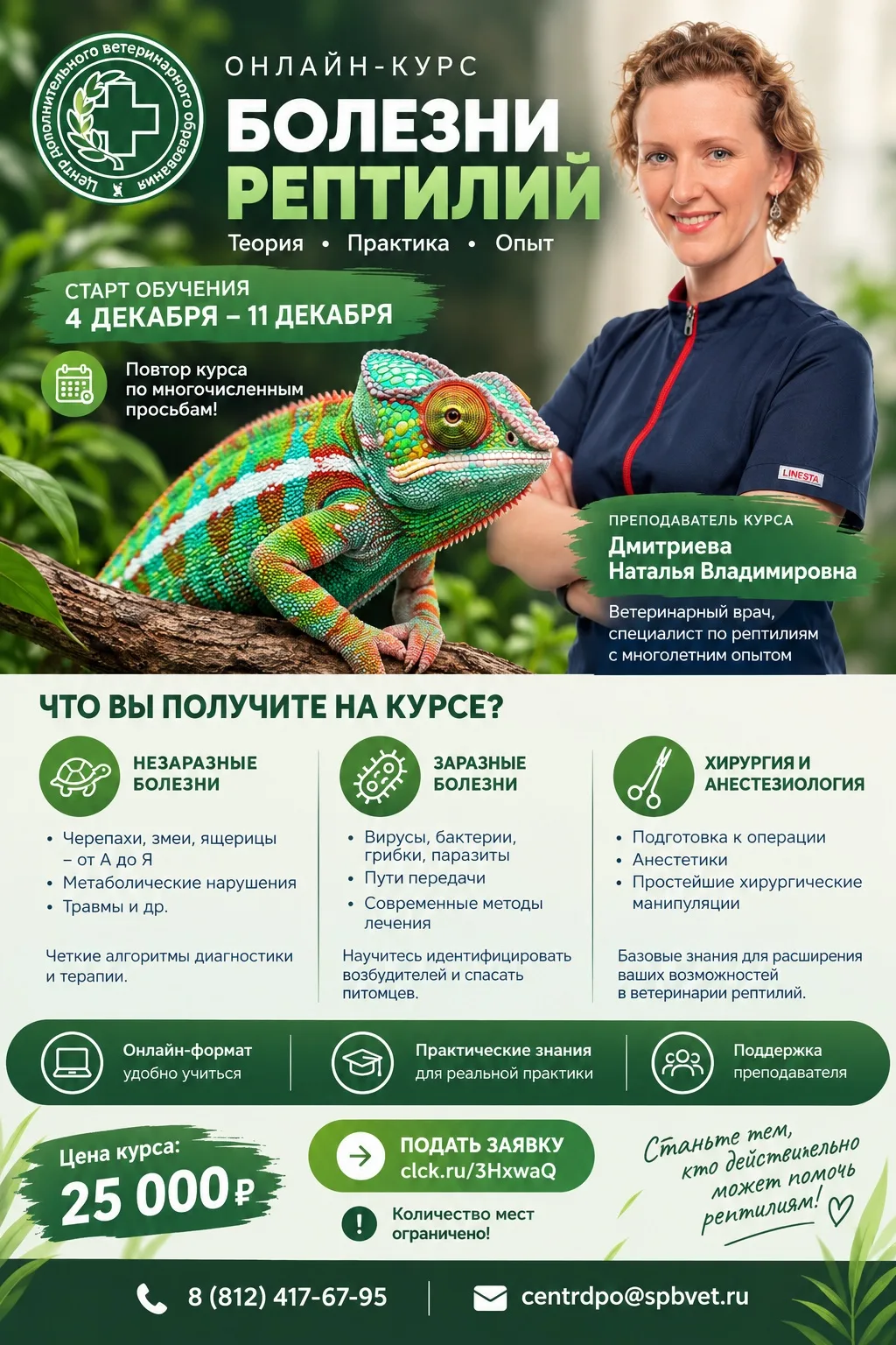 🦎 Болезни рептилий: курс для тех, кто хочет понимать, что происходит с пациентом