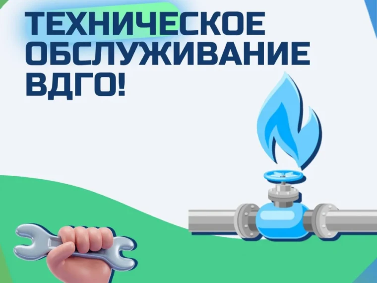 ❗️ Внимание, жители! Проведение технического диагностирования внутридомового газового о...