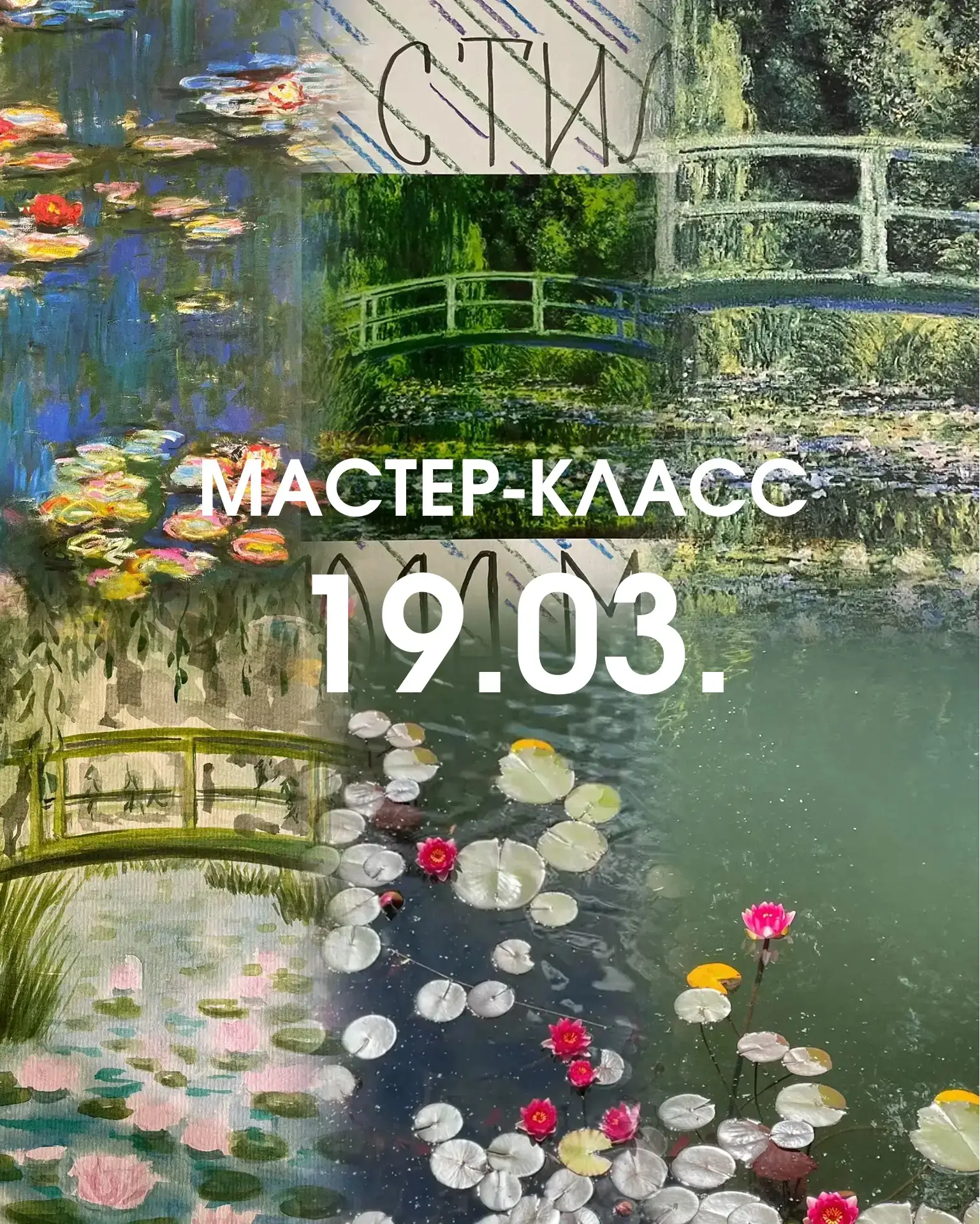 🎨 «Рисуем в стиле Клода Моне»   Приглашаем юных художников (2–5 классы, 7–11 лет) попробовать себя в
