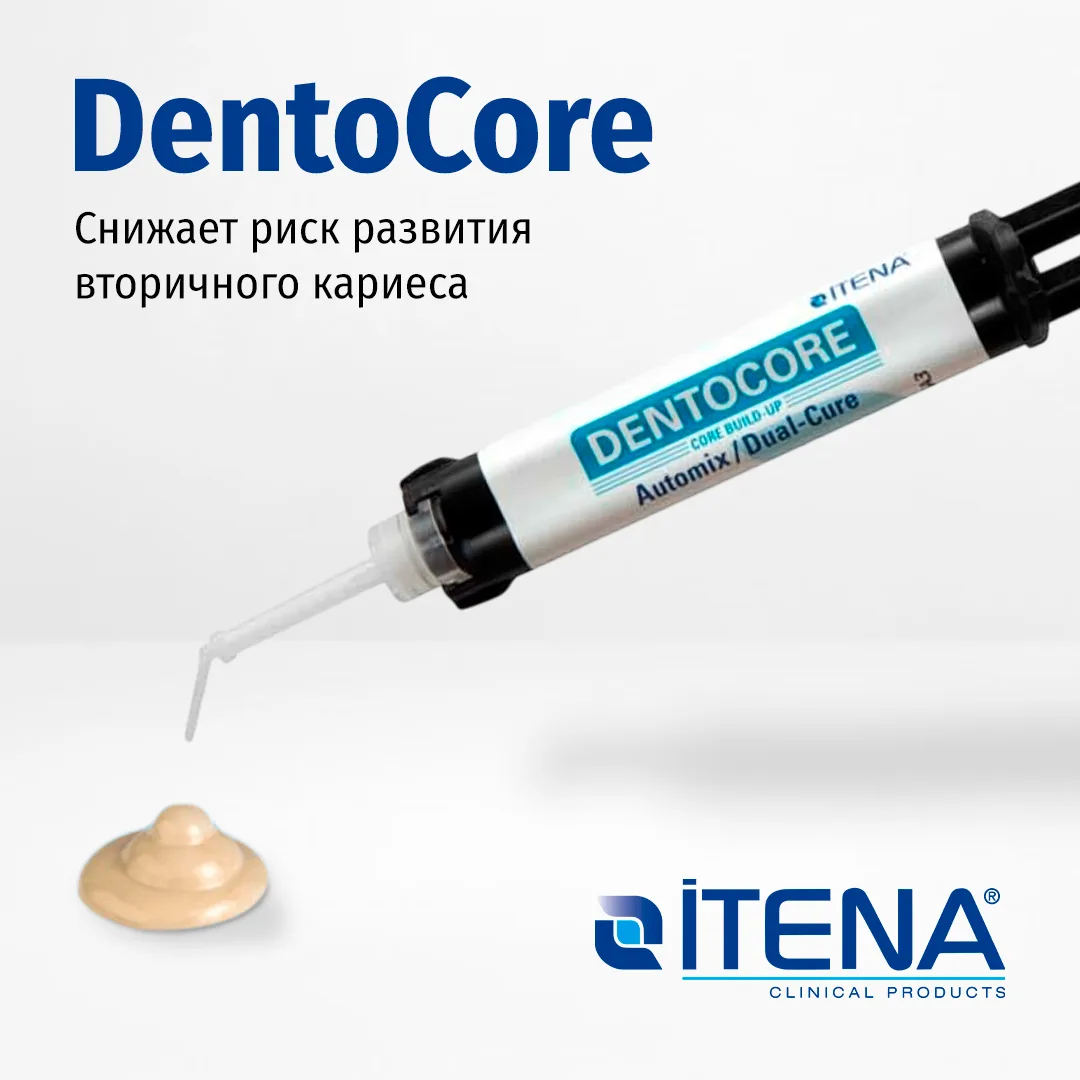 DENTOCORE. НАДЕЖНОЕ РЕШЕНИЕ С ПРОФИЛАКТИЧЕСКИМ ЭФФЕКТОМ