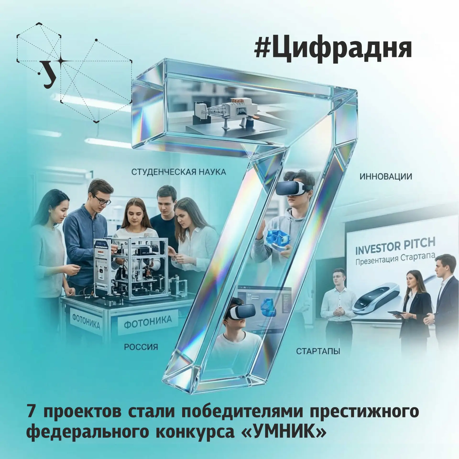 #Цифрадня - 7