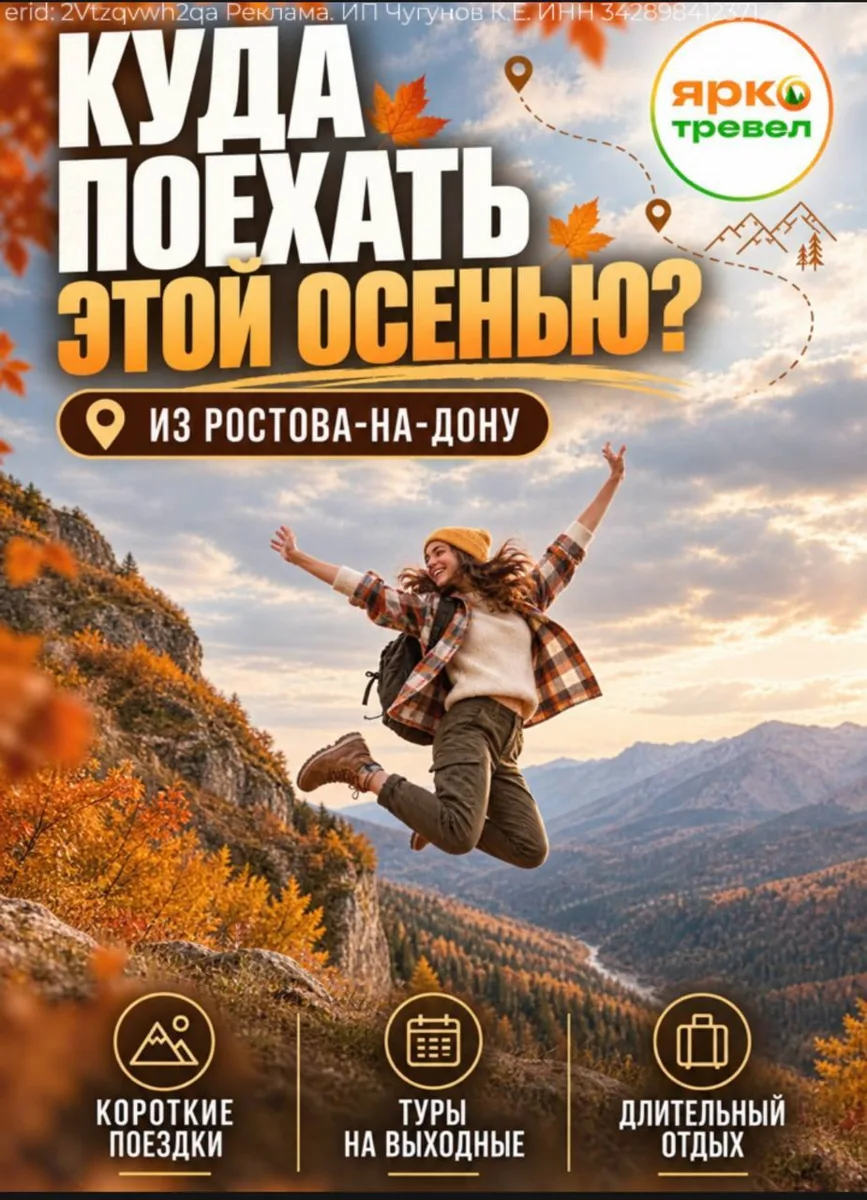 🚌 Куда поехать этой осенью из Ростова?