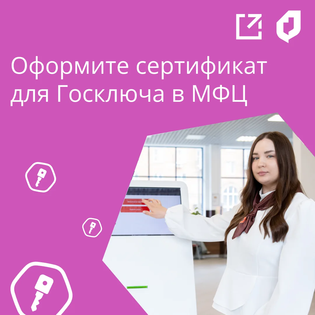 🔑 Сделки с недвижимостью, регистрация бизнеса и другие документы: возможности «Госключа»
 
С помощь