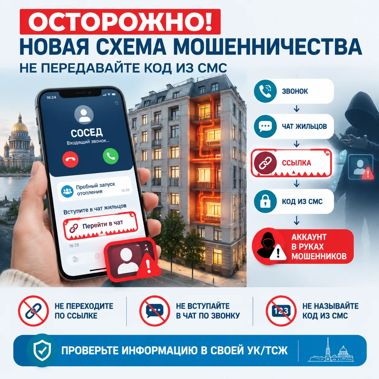⚡️ Новый вид мошенничества в ЖКХ