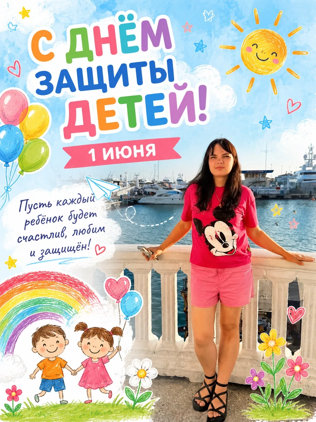 🌈 Сегодня День защиты детей ❤️