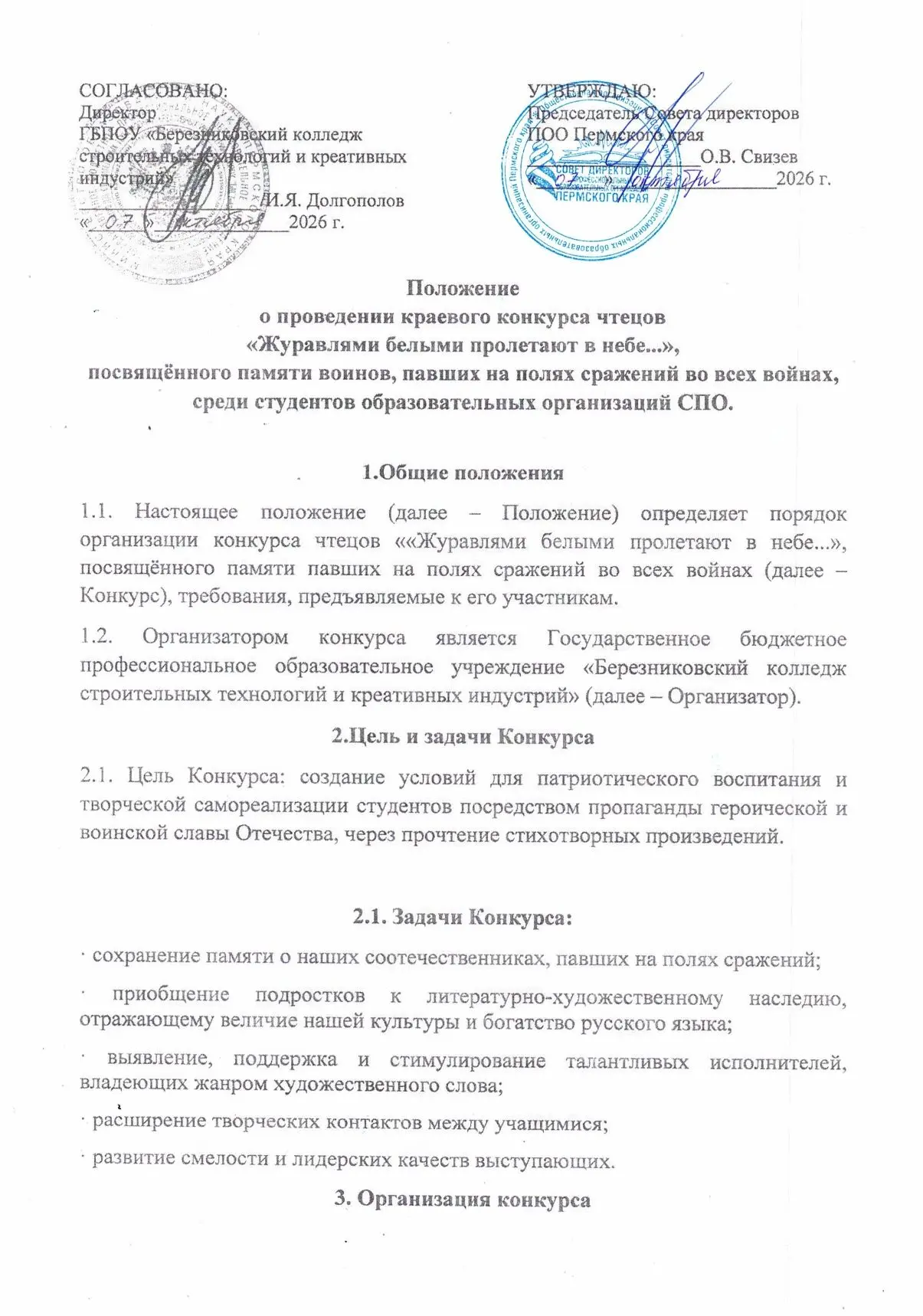 ❗️Приглашаем принять участие в краевом конкурсе чтецов ««Журавлями белыми пролетают в н...