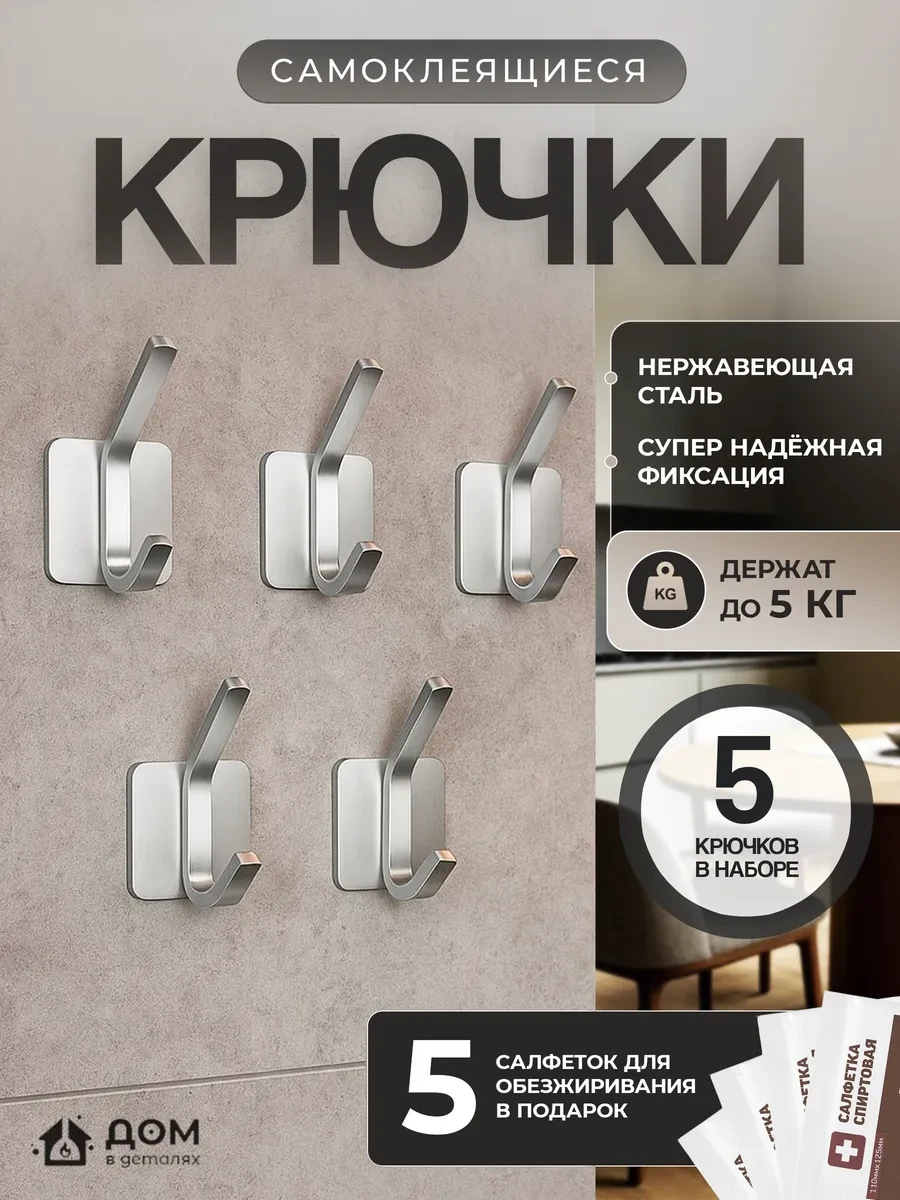⚡️ Крючки самоклеящиеся настенные для кухни хранения в прихожую, Дом в деталях