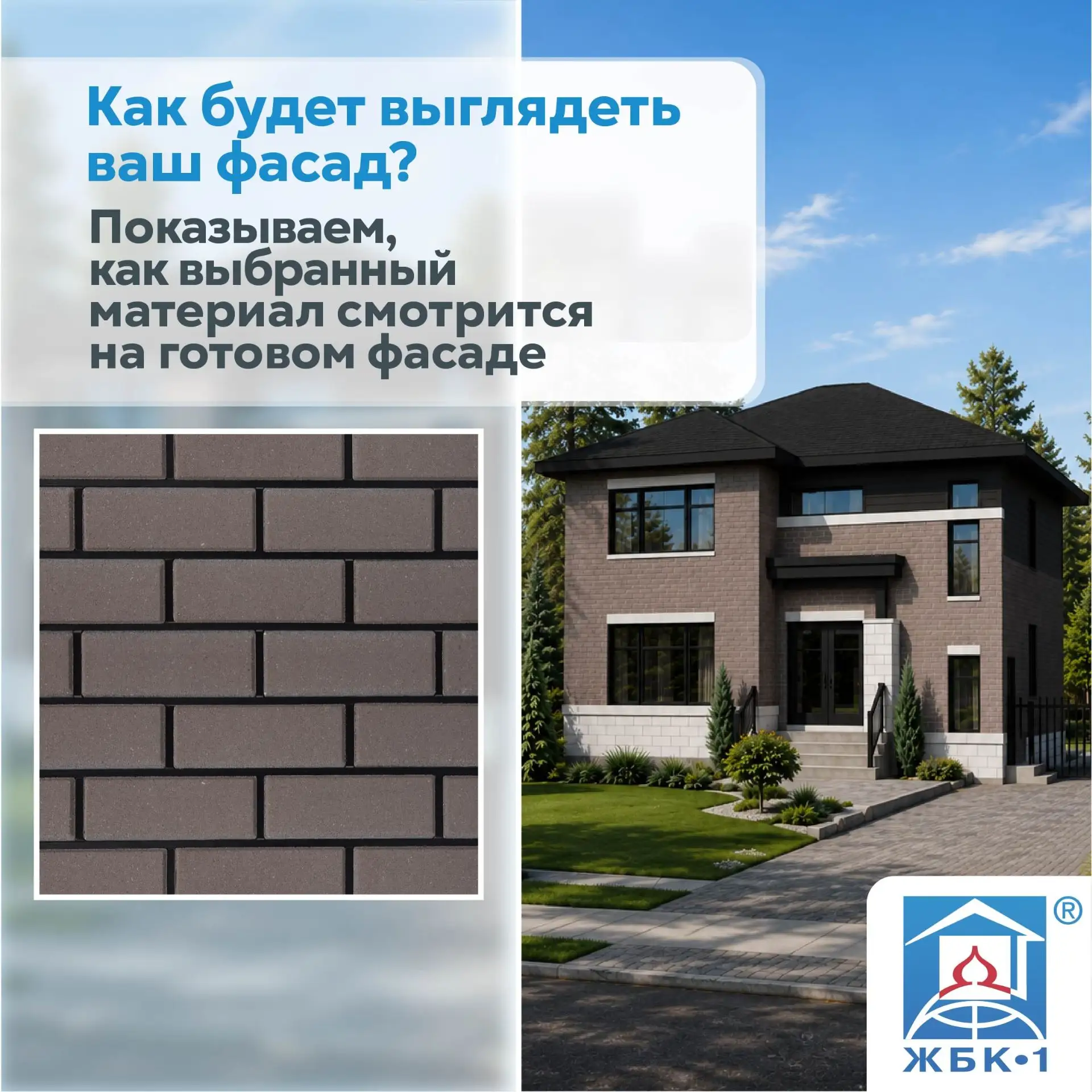 Как будет выглядеть ваш фасад? Показываем наглядно