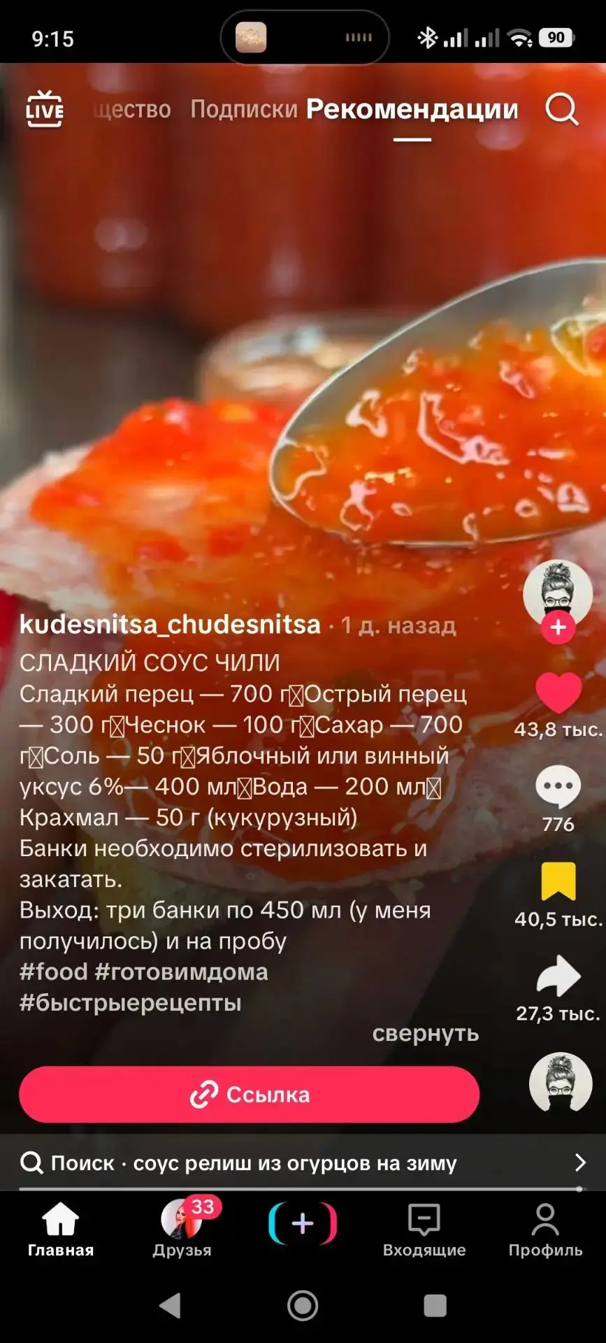 Вот рецепт соуса, очень вкусно 🤤